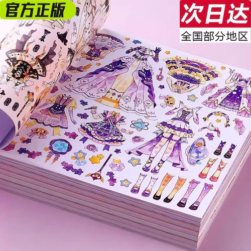 贴纸女孩儿童高颜值闪闪公主换装手工DIY益智玩具粘贴化妆贴画