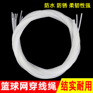 篮球网穿线绳加粗篮网钢丝绳不锈钢铁丝网线篮球筐框网绳子固定绳