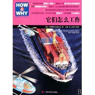 正版（包邮）HOW & WHY：它们怎么工作