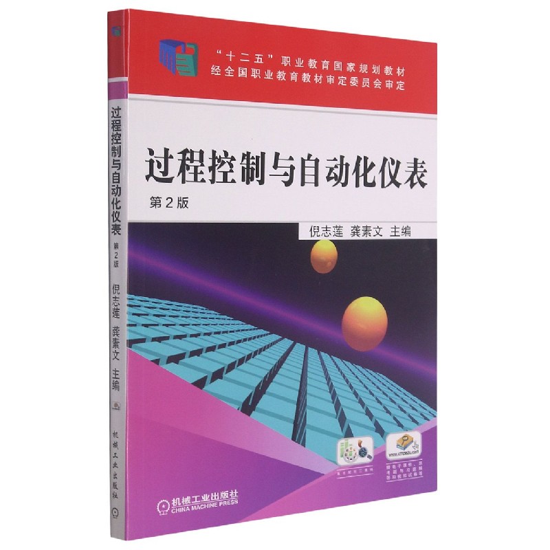 正版（包邮）过程控制与自动化仪表（第2版）9787111639039机械工业高性价比高么？