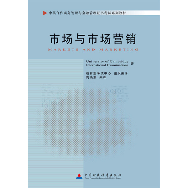 正版（包邮）市场与市场营销9787509523070中国财政经济