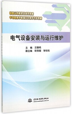 正版（包邮）T- 电气设备安装与运行维护