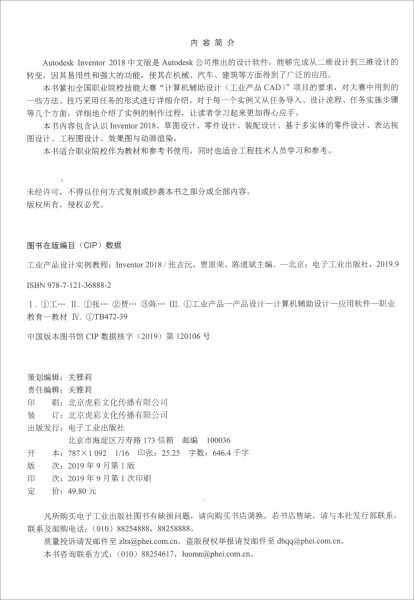 正版（包邮）工业产品设计实例教程9787121368882电子工业怎么看?