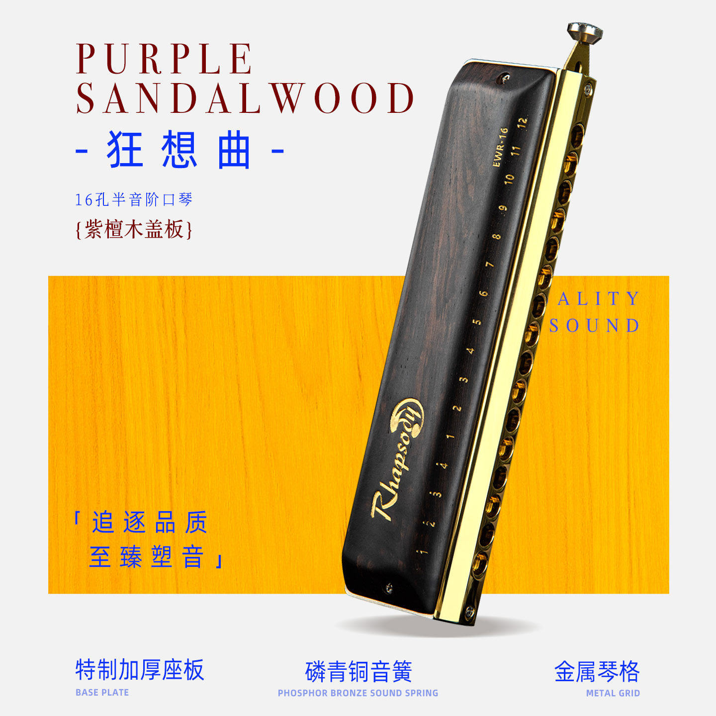 东方鼎16孔64音半音阶口琴狂想曲专业演奏学生通用练习檀木款