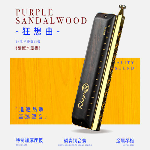 东方鼎16孔64音半音阶口琴