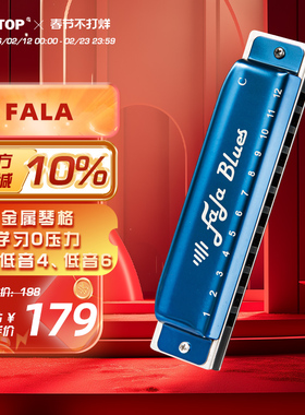EASTTOP东方鼎FALA布鲁斯口琴12孔金属琴格成人专业演奏级练习