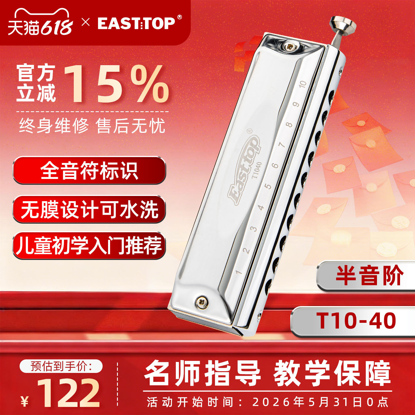 EASTTOP东方鼎半音阶口琴无膜10孔40音入门学生练习演奏C调T10-40