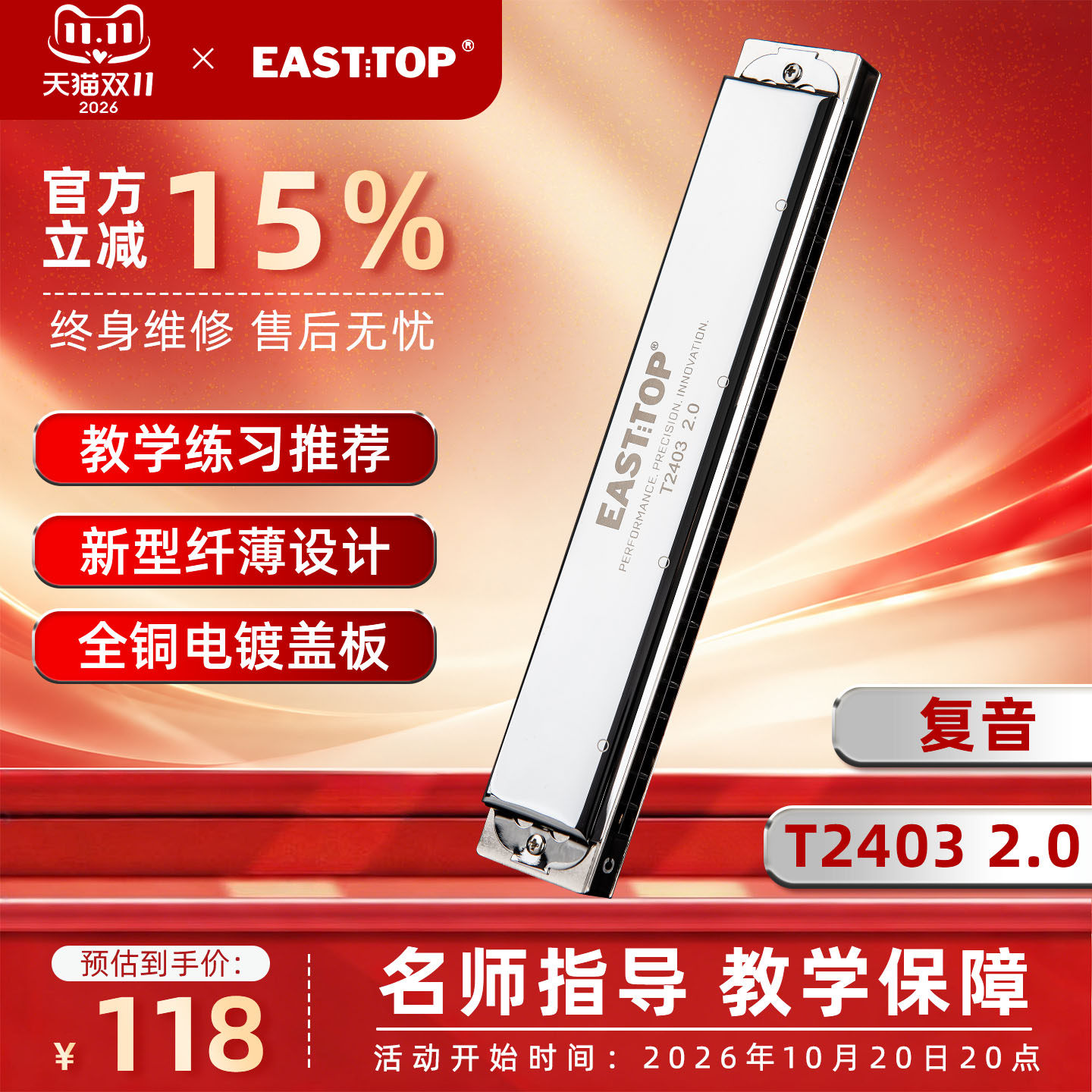 EASTTOP东方鼎T2403复音24孔C调学生成人练习初学者口琴演奏2.0版