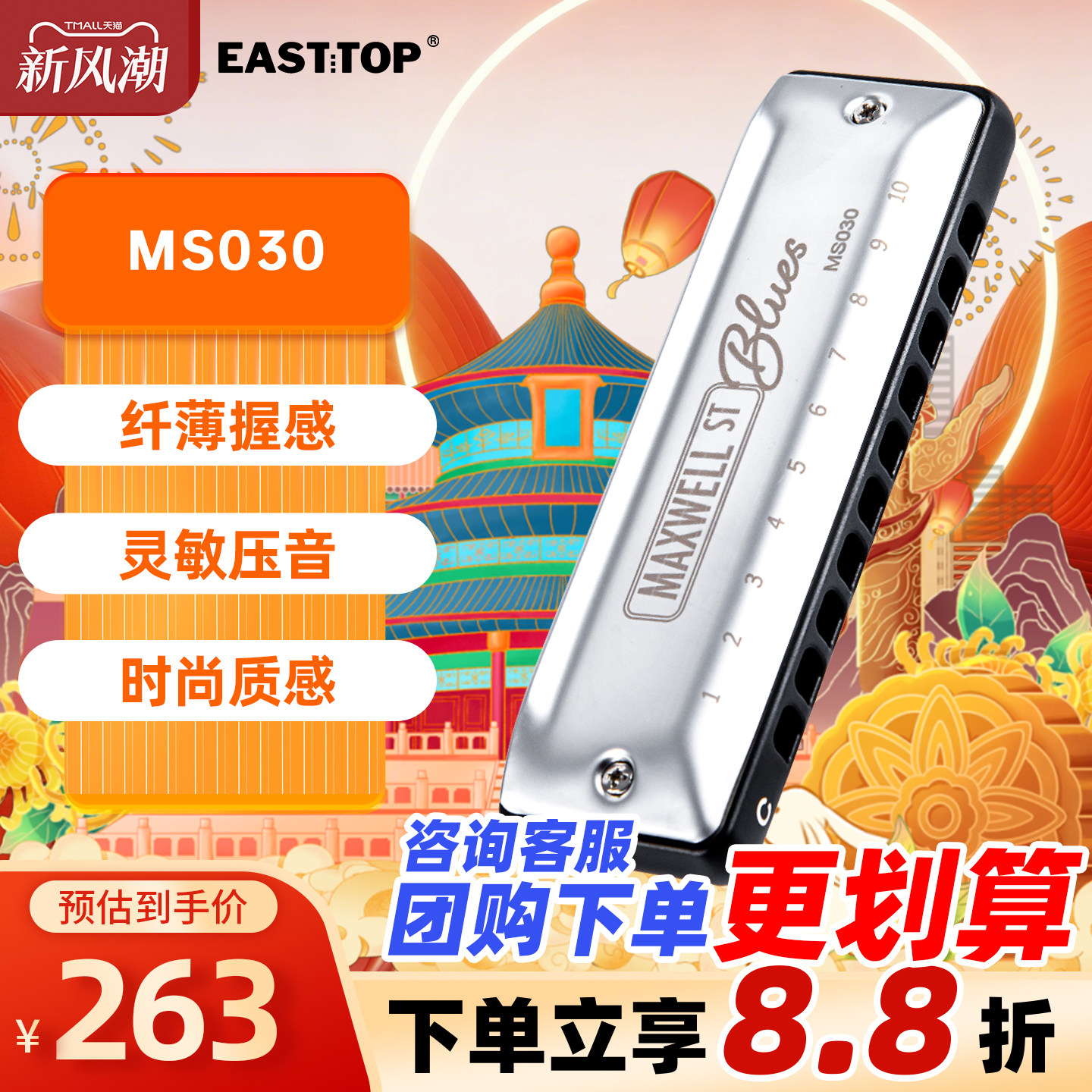 东方鼎布鲁斯口琴10孔图片