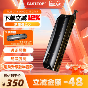 EASTTOP东方鼎半音阶口琴专业演奏12孔c调入门学生初学梦想者2.0