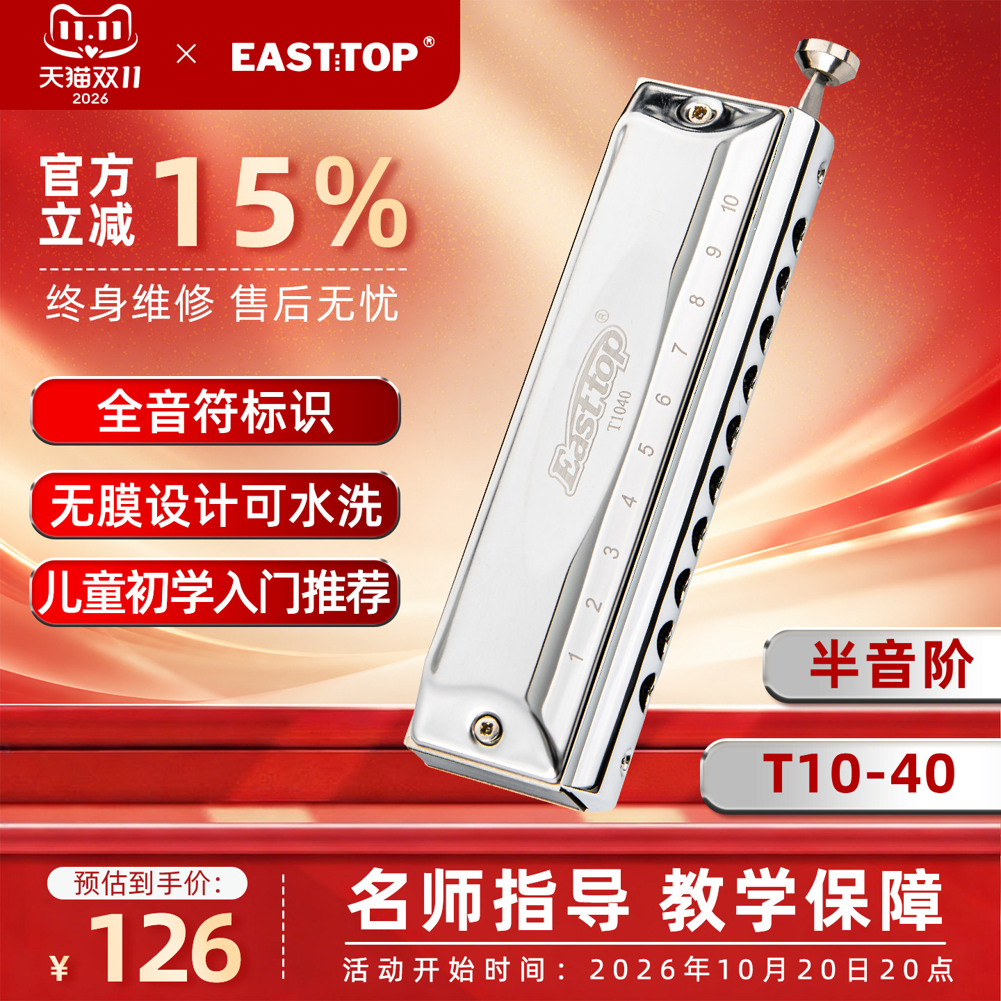 EASTTOP东方鼎半音阶口琴无膜10孔40音入门学生练习演奏C调T10-40