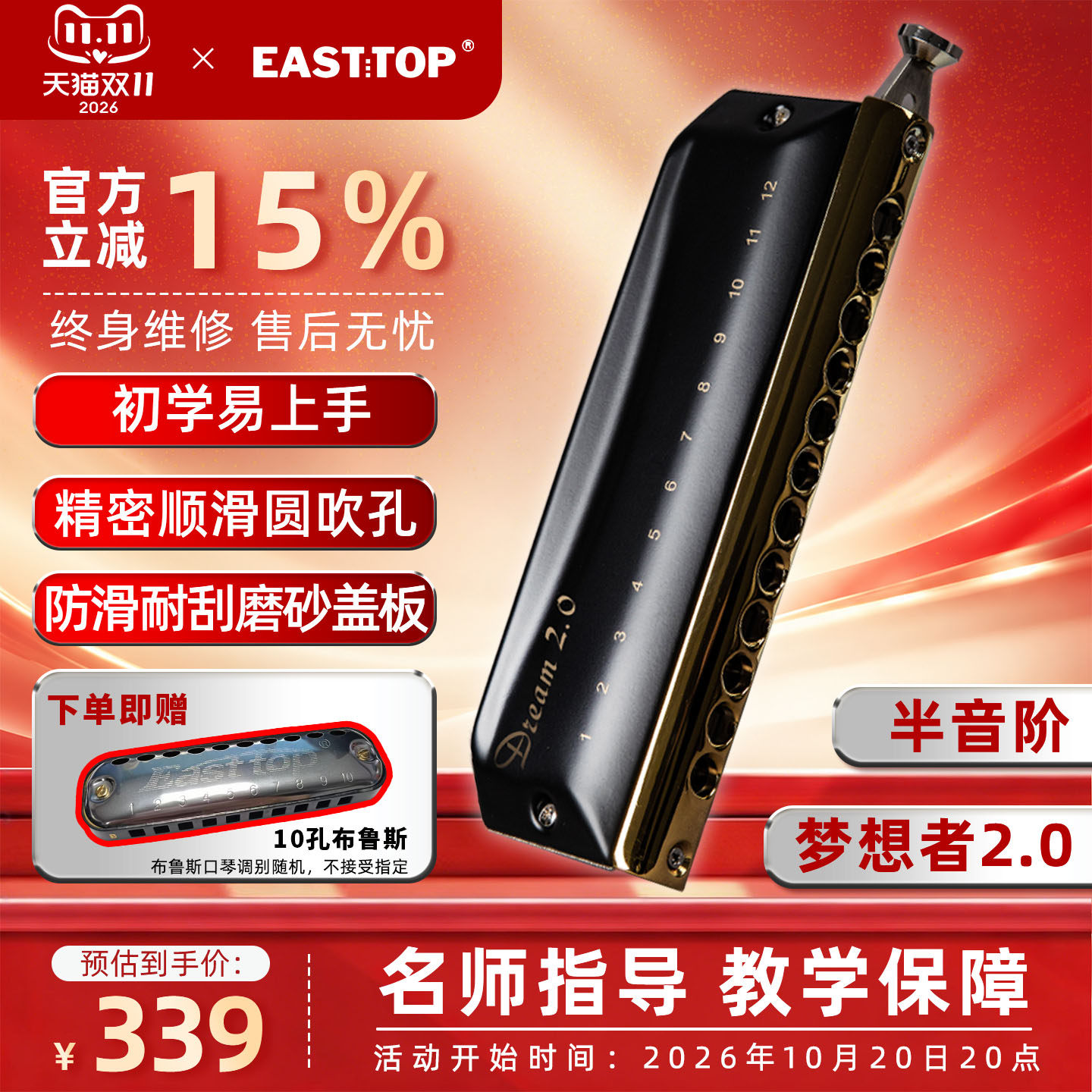 EASTTOP东方鼎半音阶口琴专业演奏12孔c调入门学生初学梦想者2.0