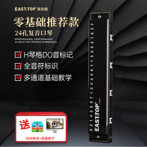 东方鼎复音口琴初学入门学生成人