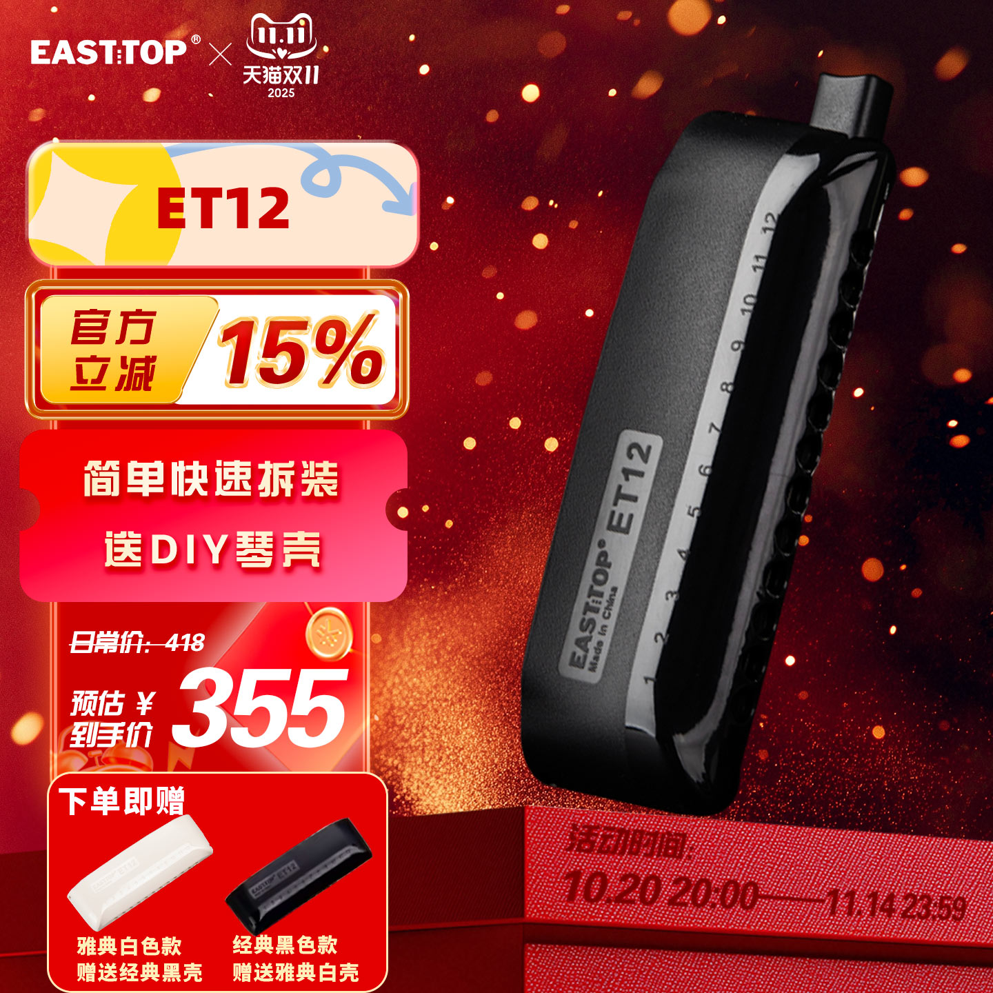 东方鼎一体式12孔半音阶口琴c调ET12初学者成人学生练习演奏专业