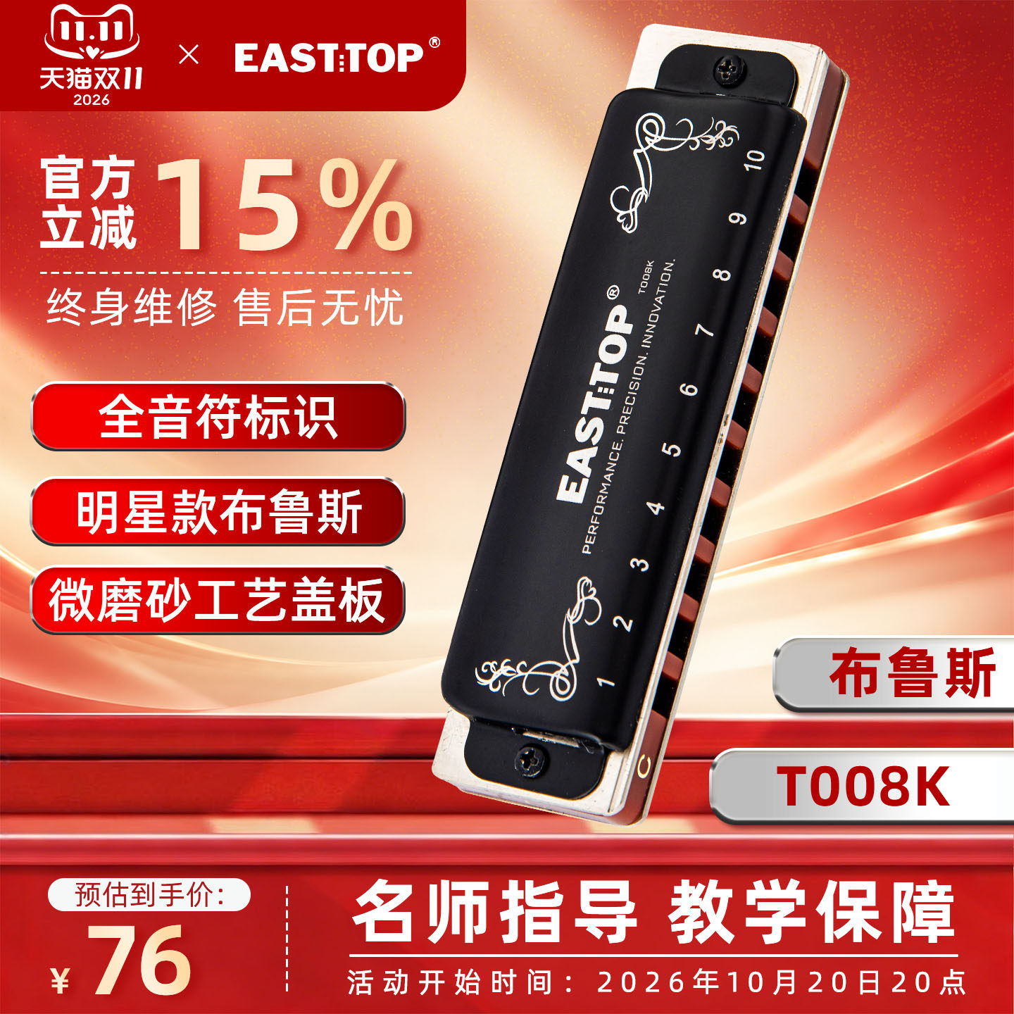 EASTTOP东方鼎T008K蓝调初学布鲁斯十孔口琴入门10孔琴专业演奏款