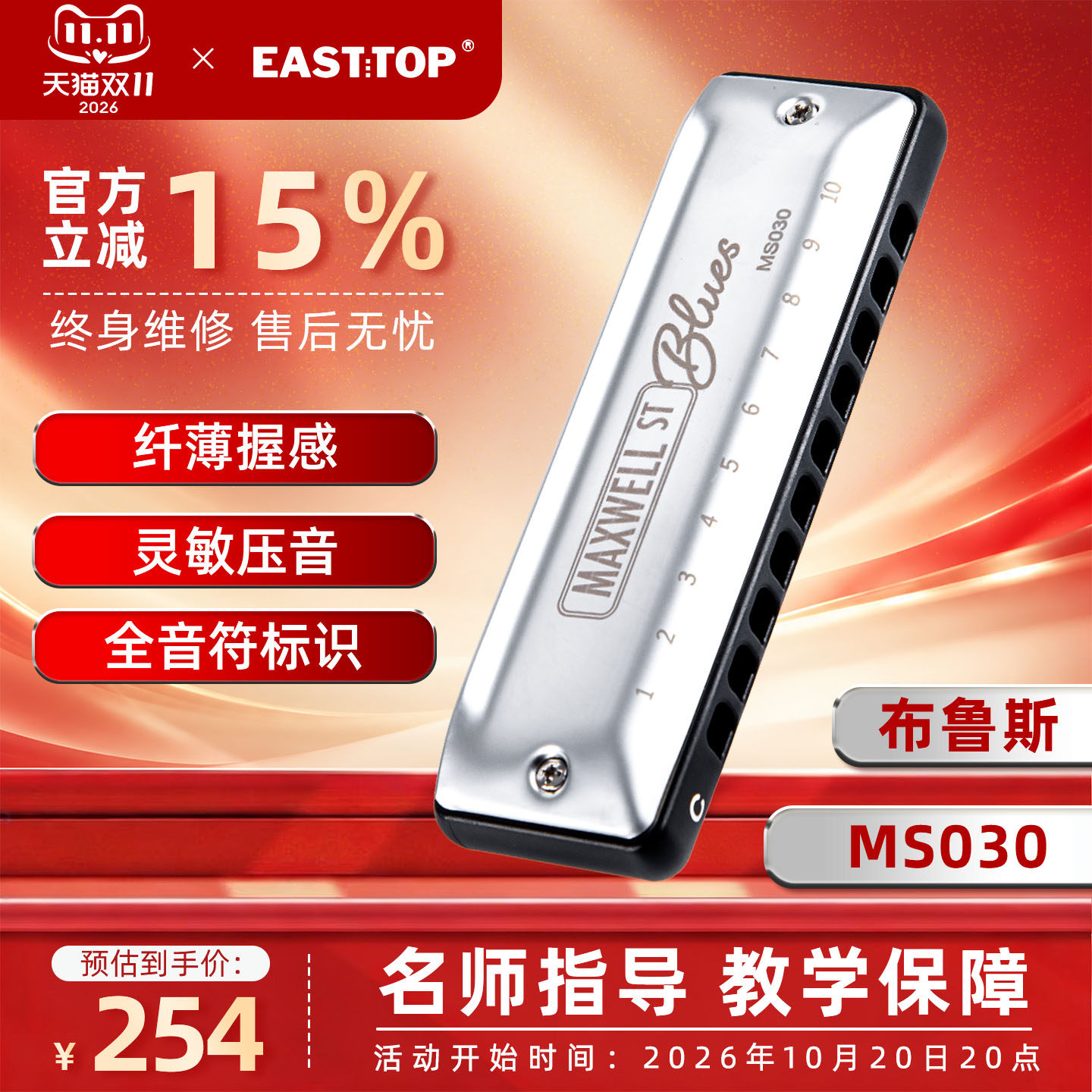 EASTTOP东方鼎布鲁斯口琴10孔maxwell专业初学演奏款学生用ms030