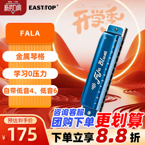 easttop东方布鲁斯口琴12孔