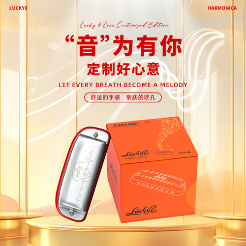 EASTTOP八孔布鲁斯口琴