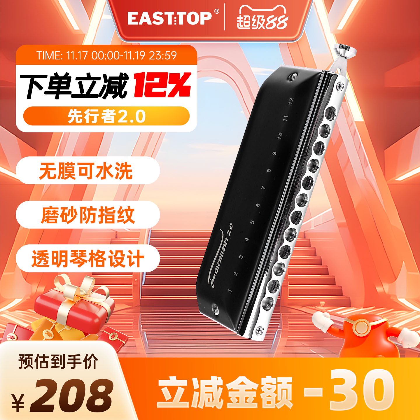 东方鼎先行者无膜初学半音阶口琴