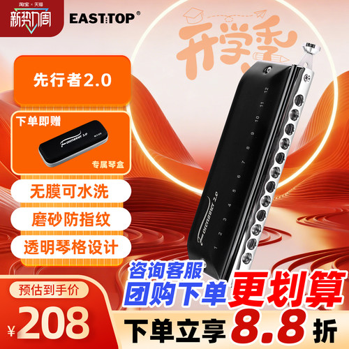 东方鼎先行者无膜初学半音阶口琴