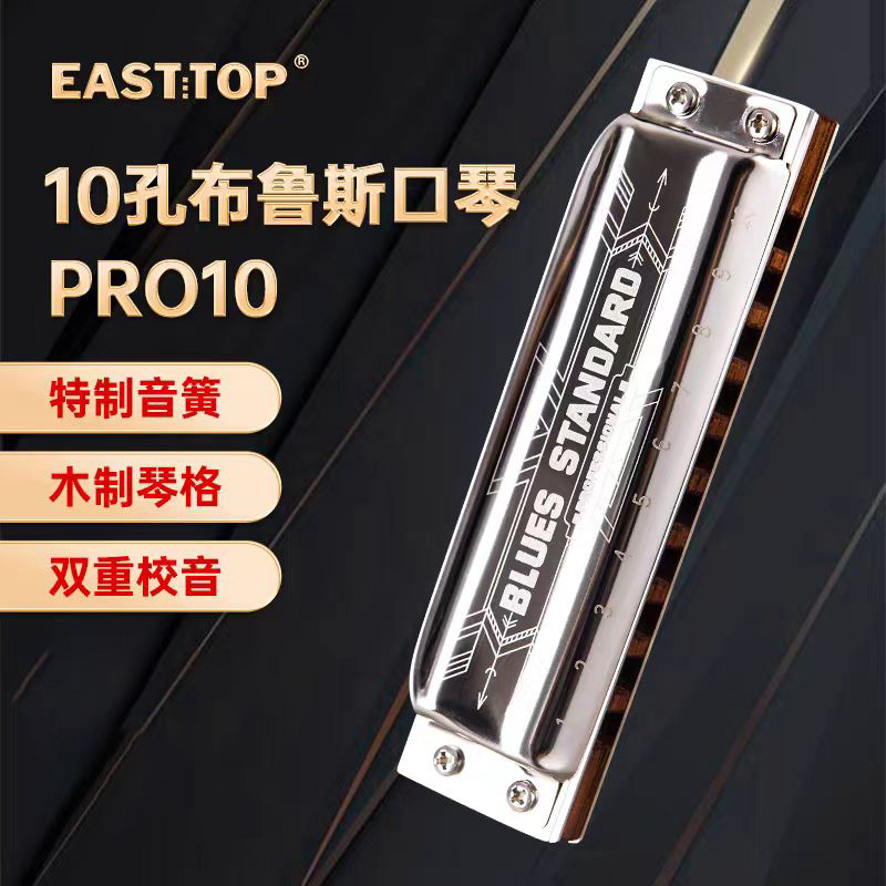 东方鼎口琴布鲁斯专业