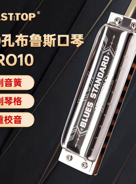 EASTTOP蓝调初学布鲁斯十孔口琴10孔专业演奏款PRO10paddy音调