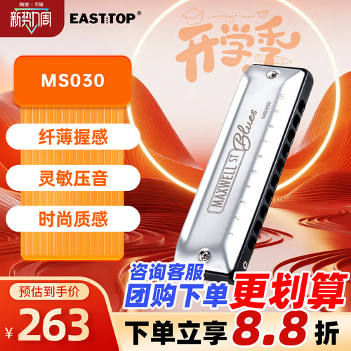 东方鼎布鲁斯口琴10孔