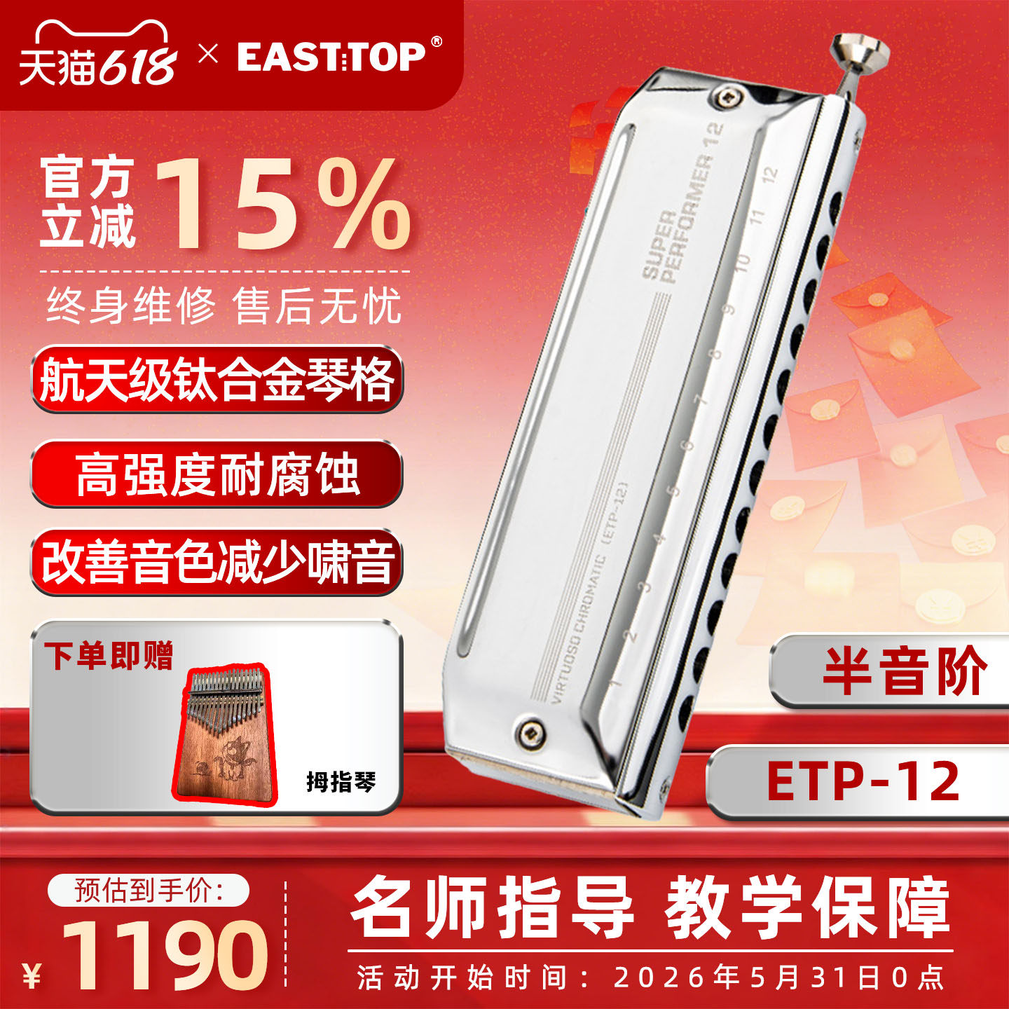EASTTOP东方鼎演奏者12孔钛格金属格半音阶口琴专业演奏ETP-12