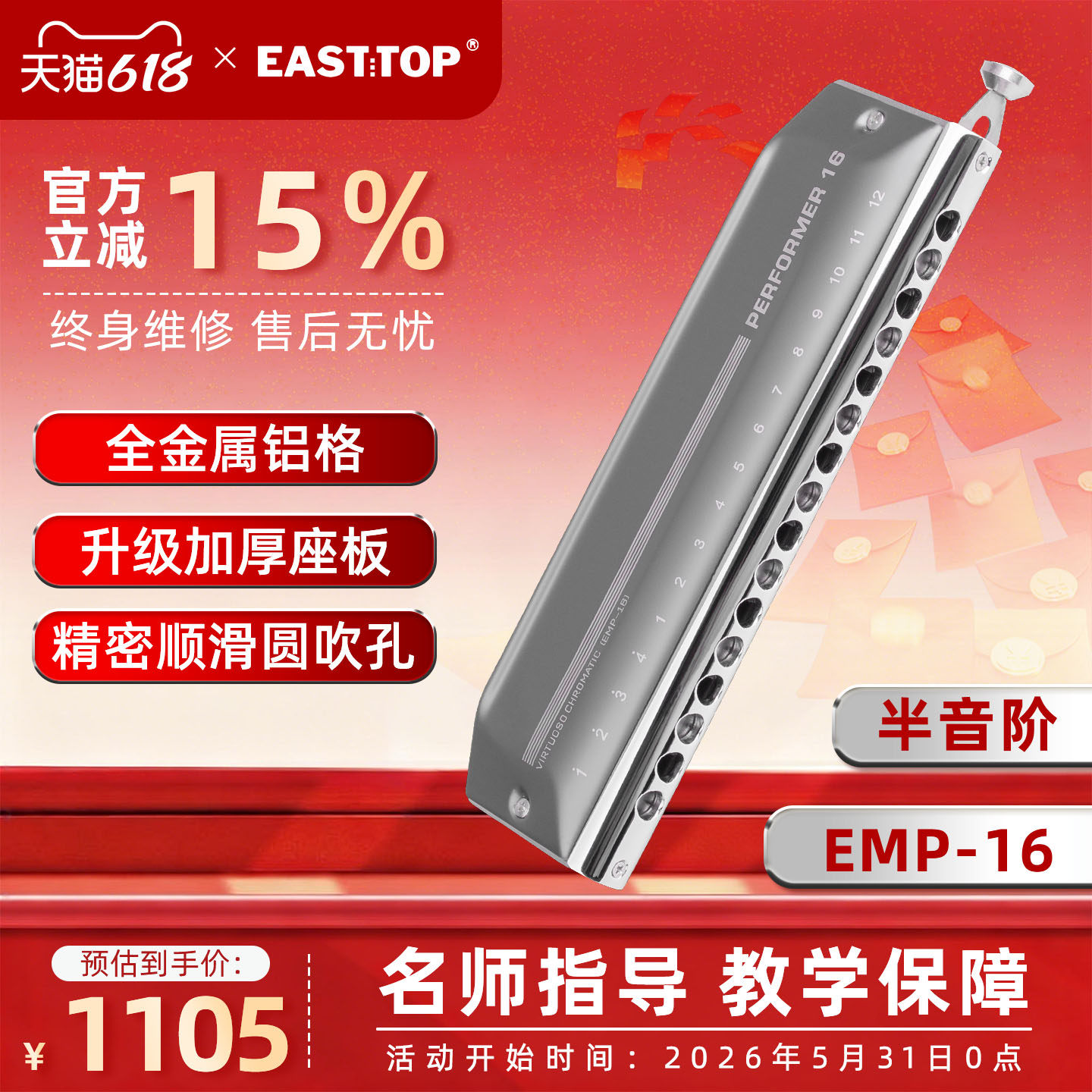 EASTTOP东方鼎16孔64音C调铝格半音阶口琴成人专业演奏EMP-16
