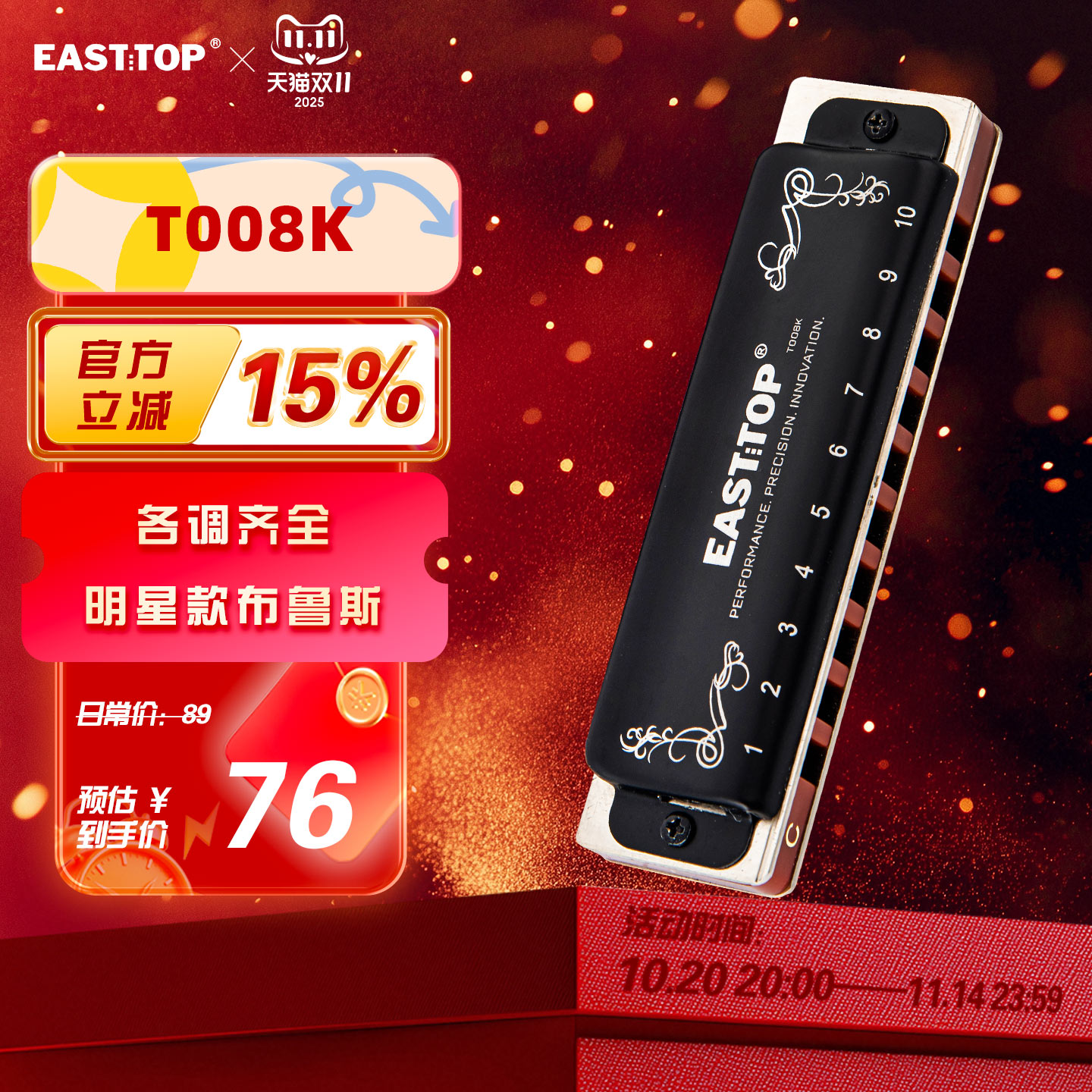 EASTTOP东方鼎T008K蓝调初学布鲁斯十孔口琴入门10孔琴专业演奏款 - 封面