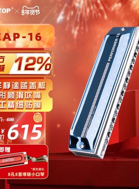 EASTTOP东方鼎16孔64音C调半音阶口琴成人专业演奏款EAP-16