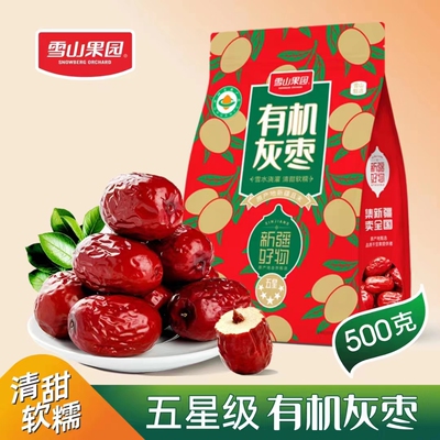 雪山果园有机灰枣新疆若羌一级枣