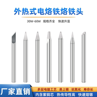 烙铁头外热式30w40w60w刀头马蹄形无铅烙铁头尖头斜头扁头烙铁咀