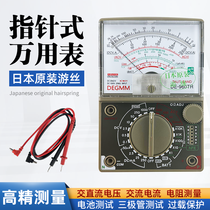 指针万用表高精度防烧老式电工维修表交直流电流表家用机械万用表-封面