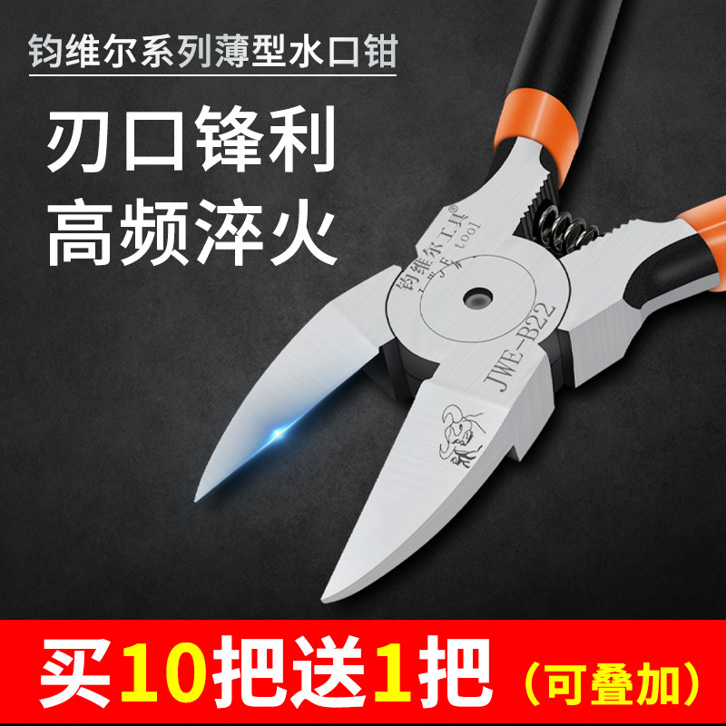 钧维尔平口剪钳高达模型水口钳极薄刃塑料水口钳钨钢斜口钳电子钳