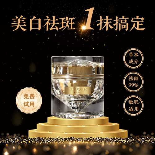 去黄褐斑雀斑色斑改善暗沉祛斑霜