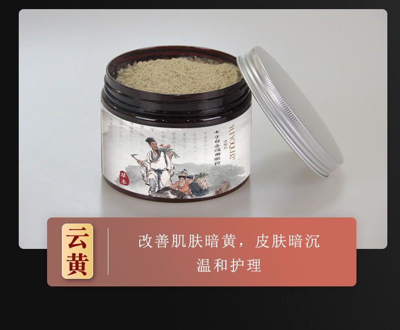 YUEYOQUER/悦优泉泥膜七子粉草本面粉美容院中草植物药涂抹面膜