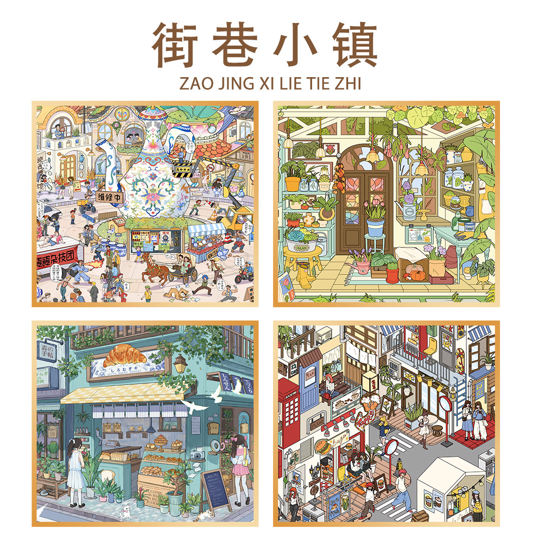 拾乐复古3D街景微缩立体贴纸