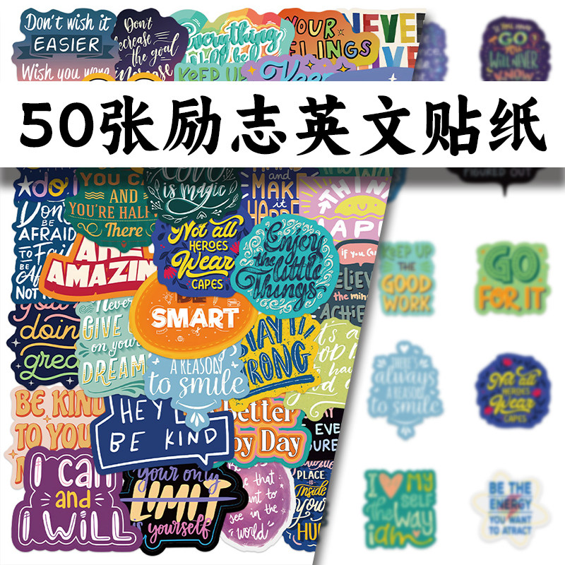 拾乐50张励志英文短句贴纸