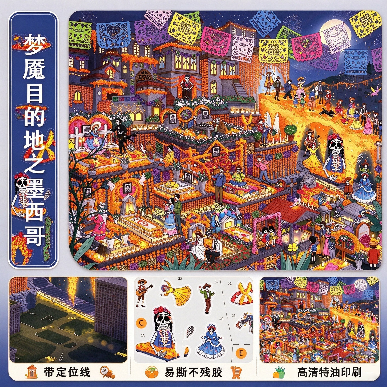 拾乐墨西哥特油微恐拼贴带线