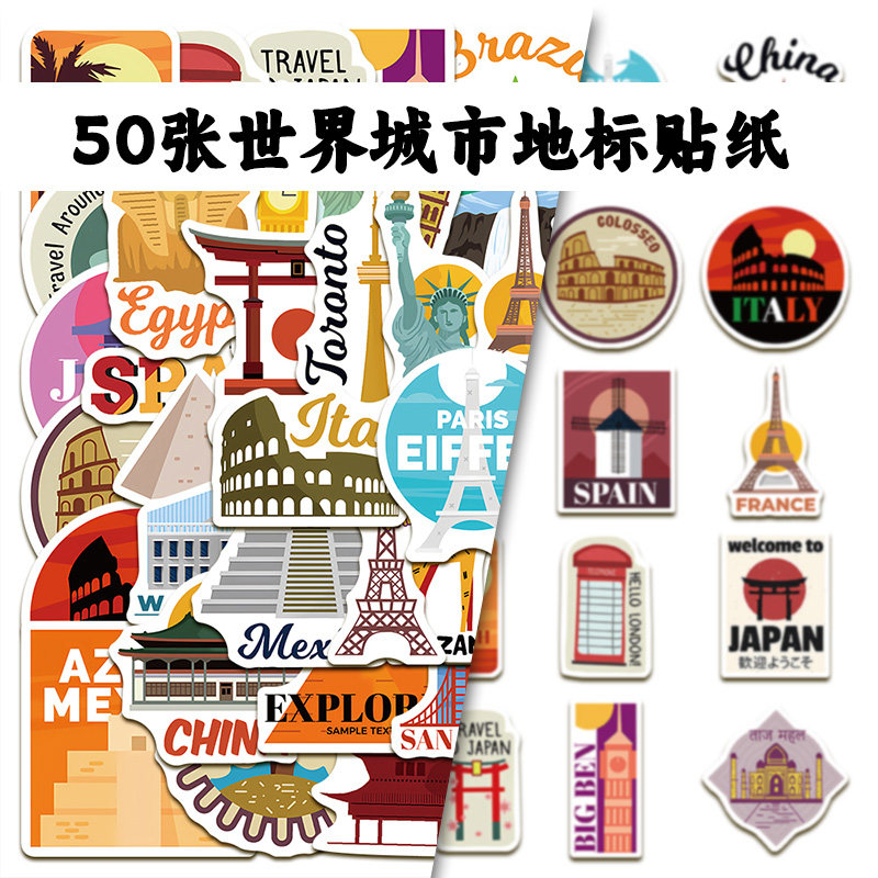 50张世界城市地标复古贴纸