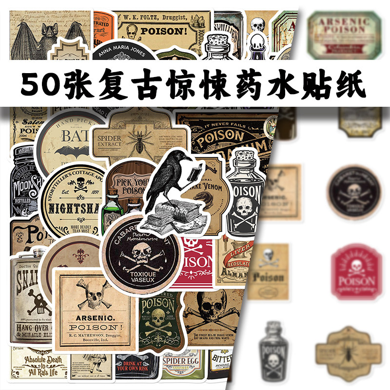 拾乐50张哥特惊悚防水手机贴纸