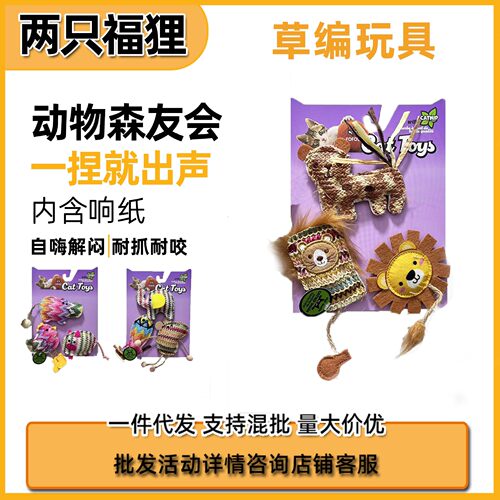 FOFOS两只福狸 逗猫棒编织逗猫玩具猫薄荷猫咪玩具自嗨猫咪用品