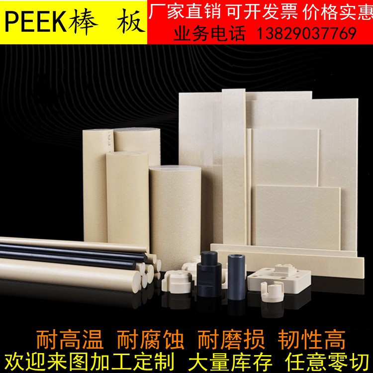 进口PEEK板防静电PTFE板 PI UPE PEI PET PU耐高温铁氟龙板POM棒