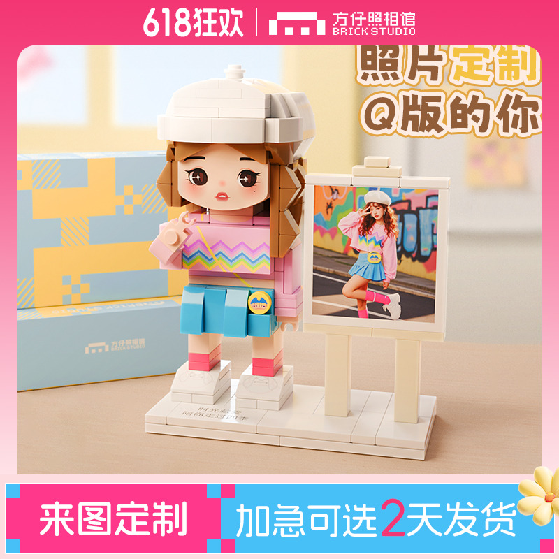 方仔照相馆照片定制积木手工DIY女生生日礼物送男友模型手办礼品