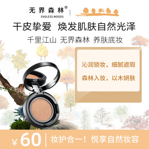 无界森林会发光气垫BB霜干皮亲妈沙漠肌保湿养肤遮瑕不脱妆奶油肌
