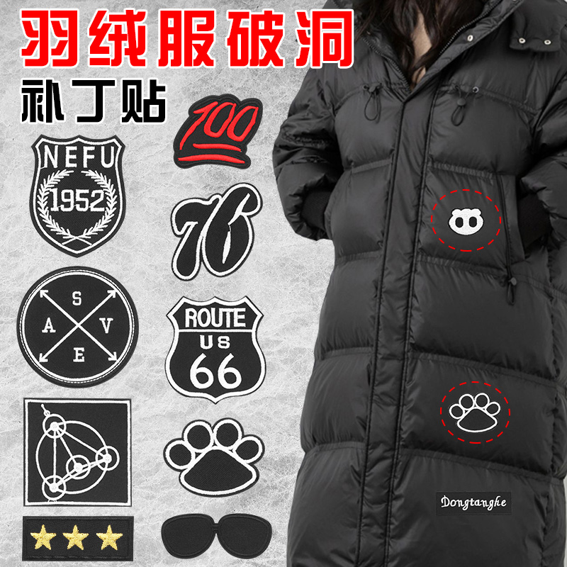 黑色补丁贴自粘免缝羽绒服牛仔裤衣服破洞修补装饰刺绣徽章布贴男