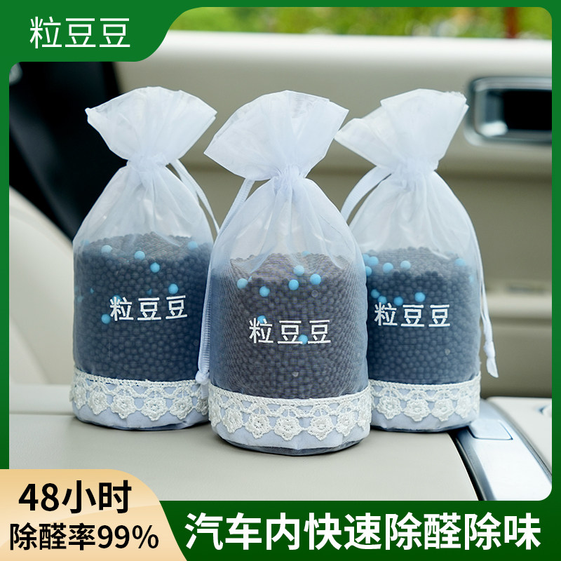 粒豆豆除甲醛车内专用纳米矿晶