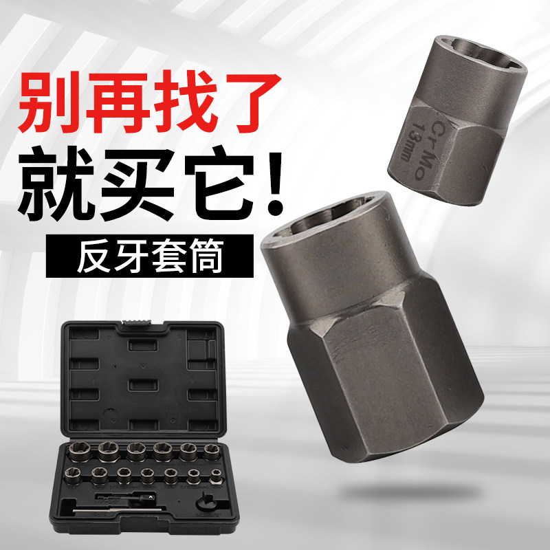 螺母取出器反牙反螺旋防滑套筒受损生锈滑牙轮胎防盗螺丝专用螺帽