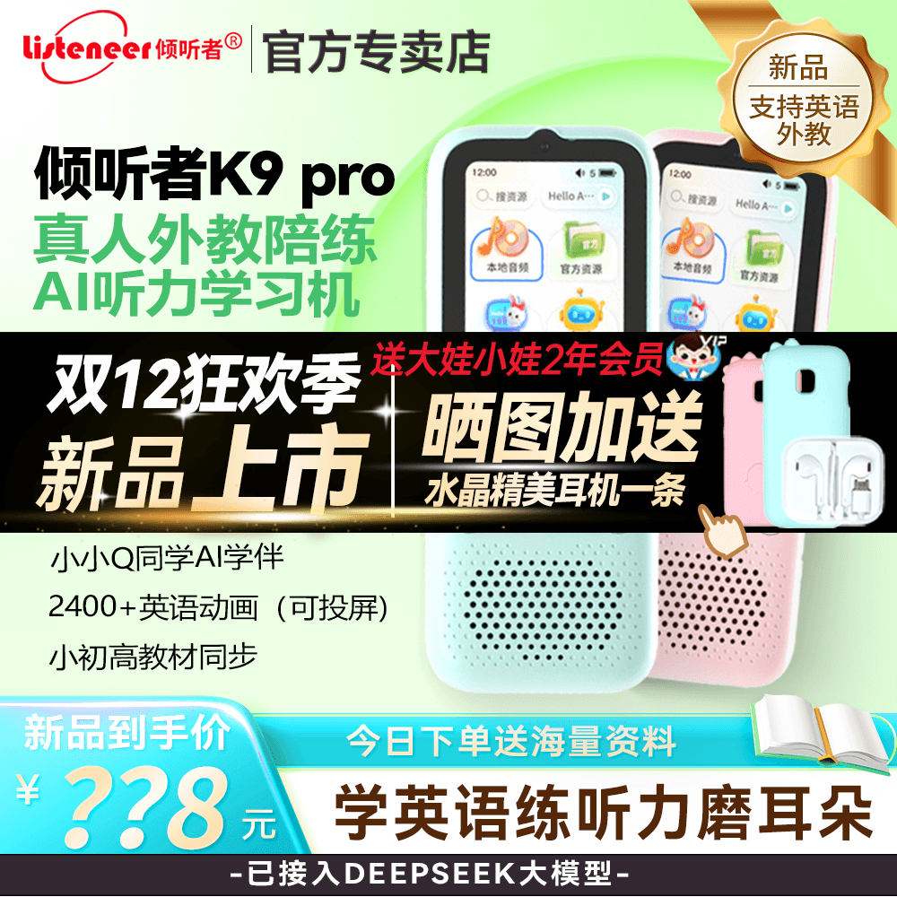 倾听者K9pro复读机官方旗舰店